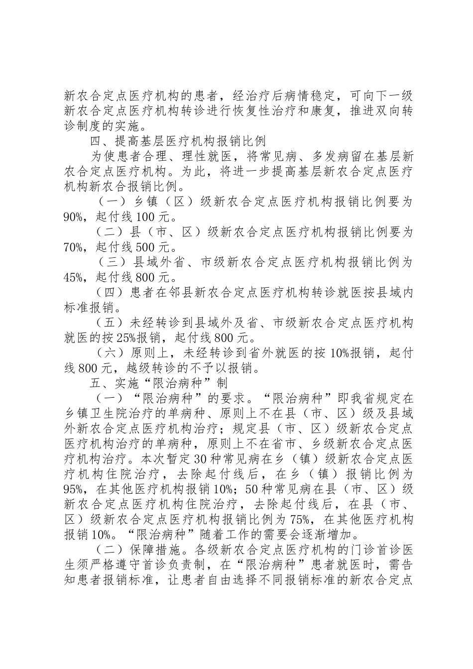 科室诊疗分级管理规章制度 _第3页