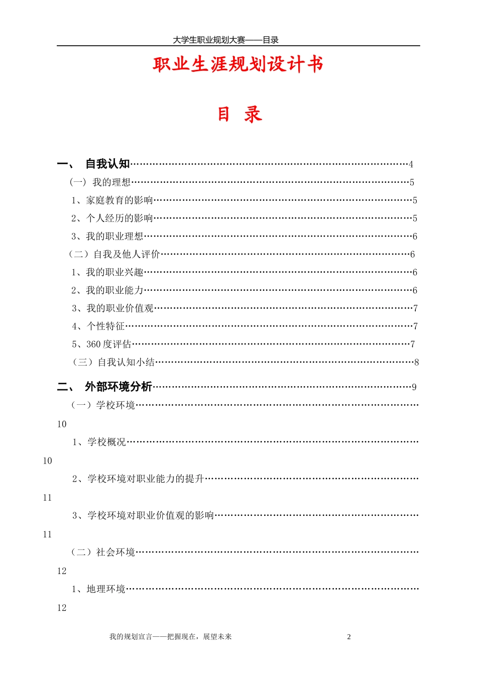 职业生涯规划书结束语_第2页