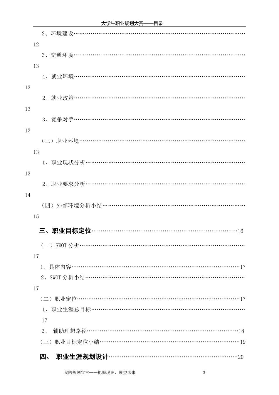 职业生涯规划书结束语_第3页