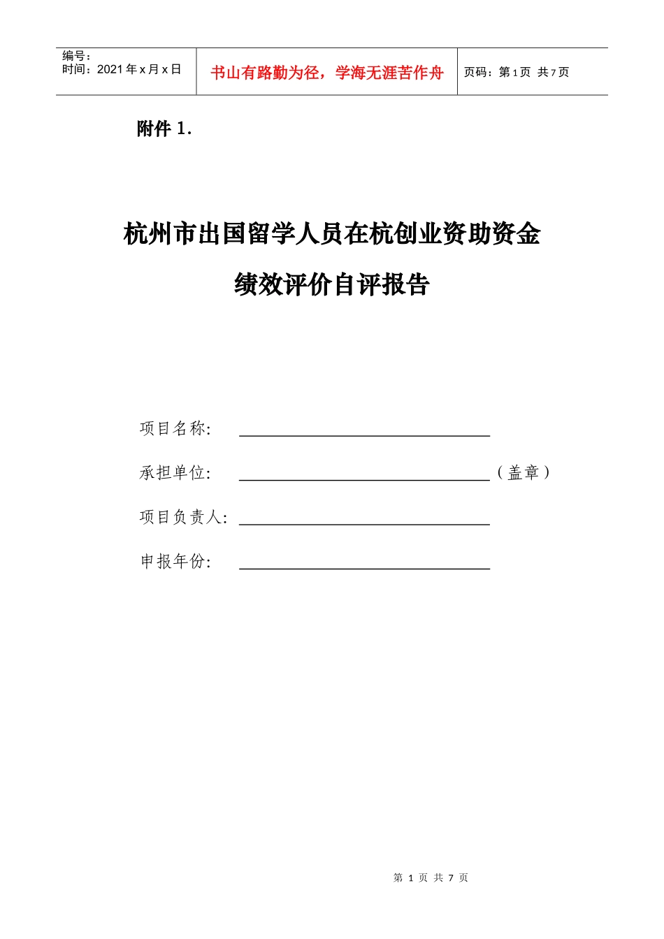 杭州市出国留学人员在杭创业资助资金_第1页