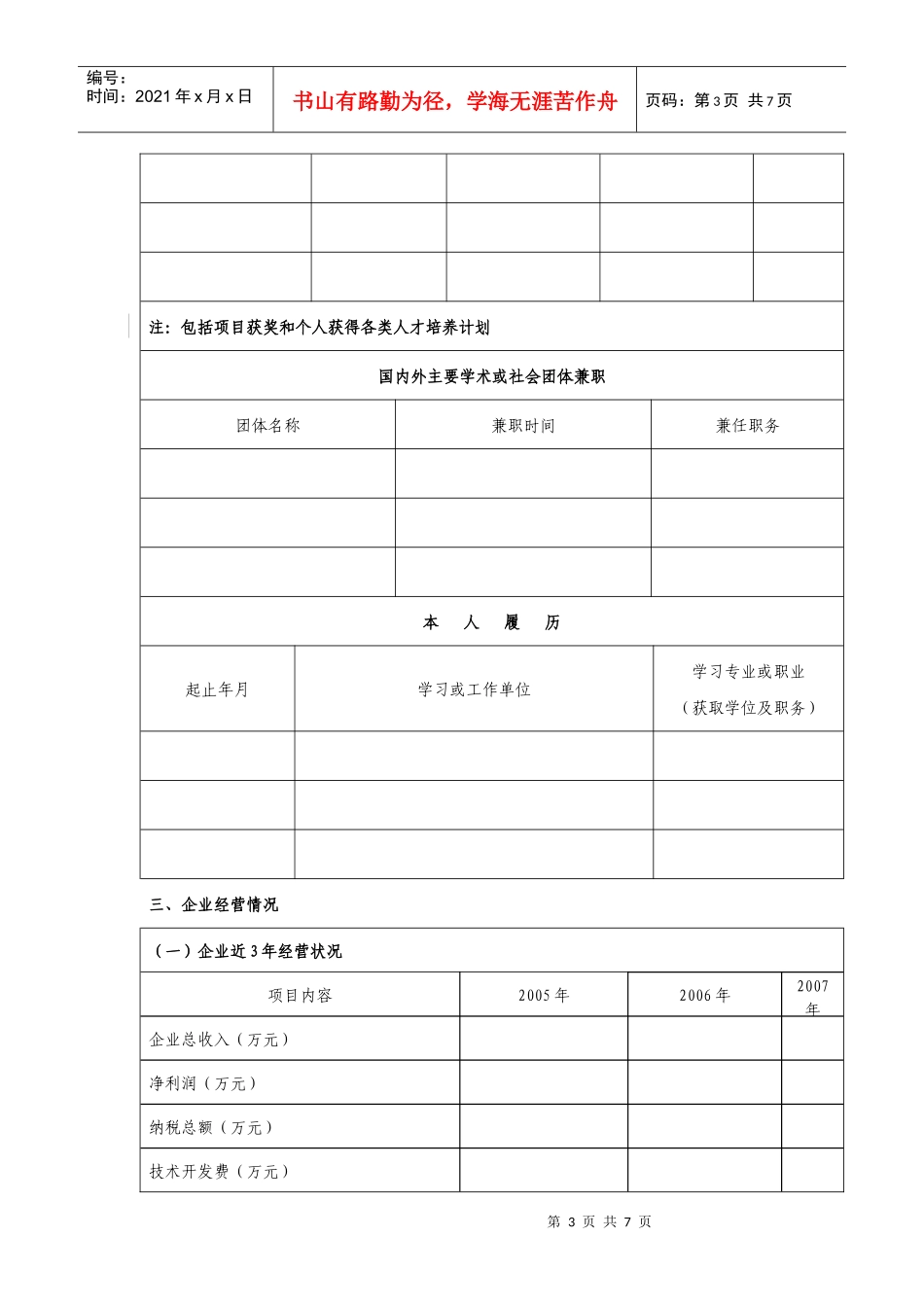 杭州市出国留学人员在杭创业资助资金_第3页