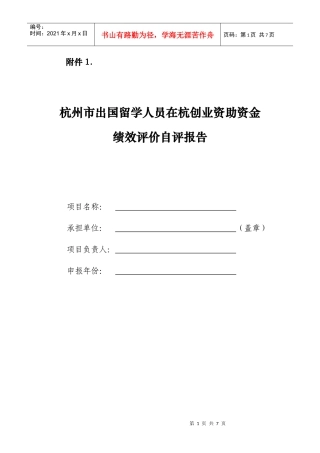 杭州市出国留学人员在杭创业资助资金