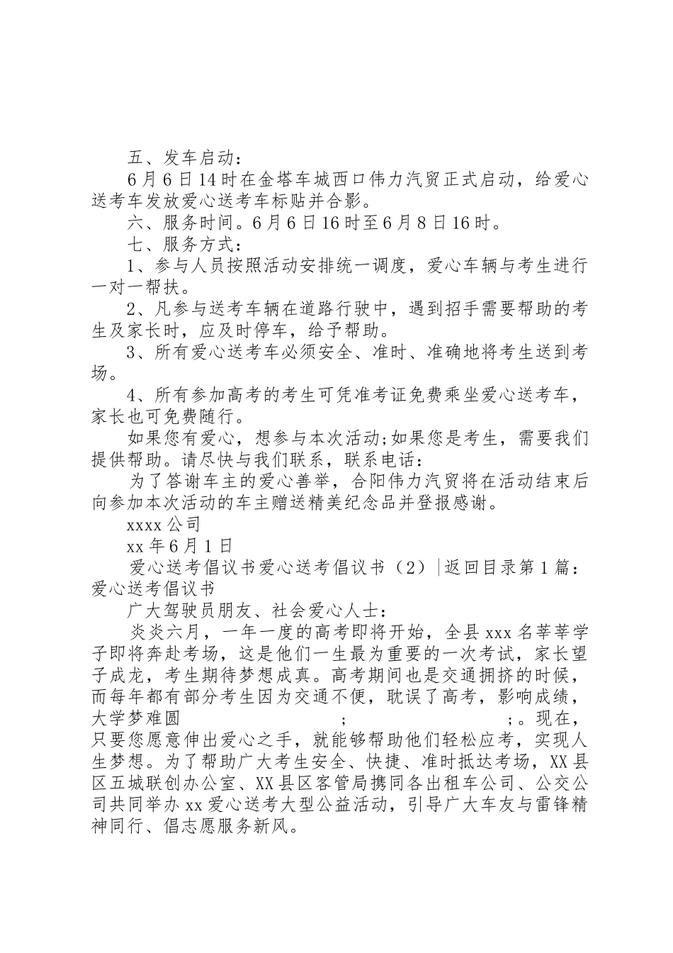 爱心送考倡议书范文3篇_第3页