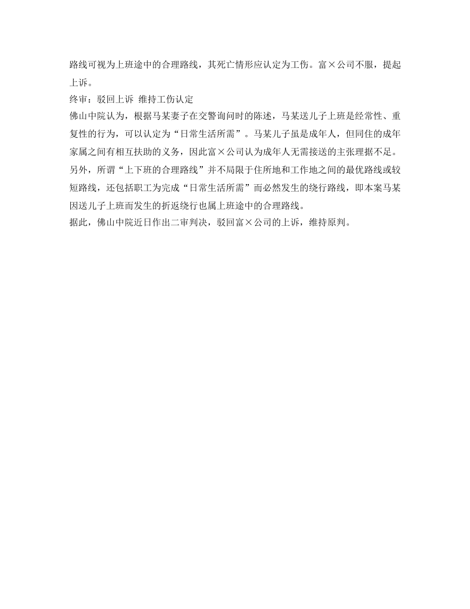 《工伤保险》之绕路送儿再上班 遇车祸也算工伤 _第2页