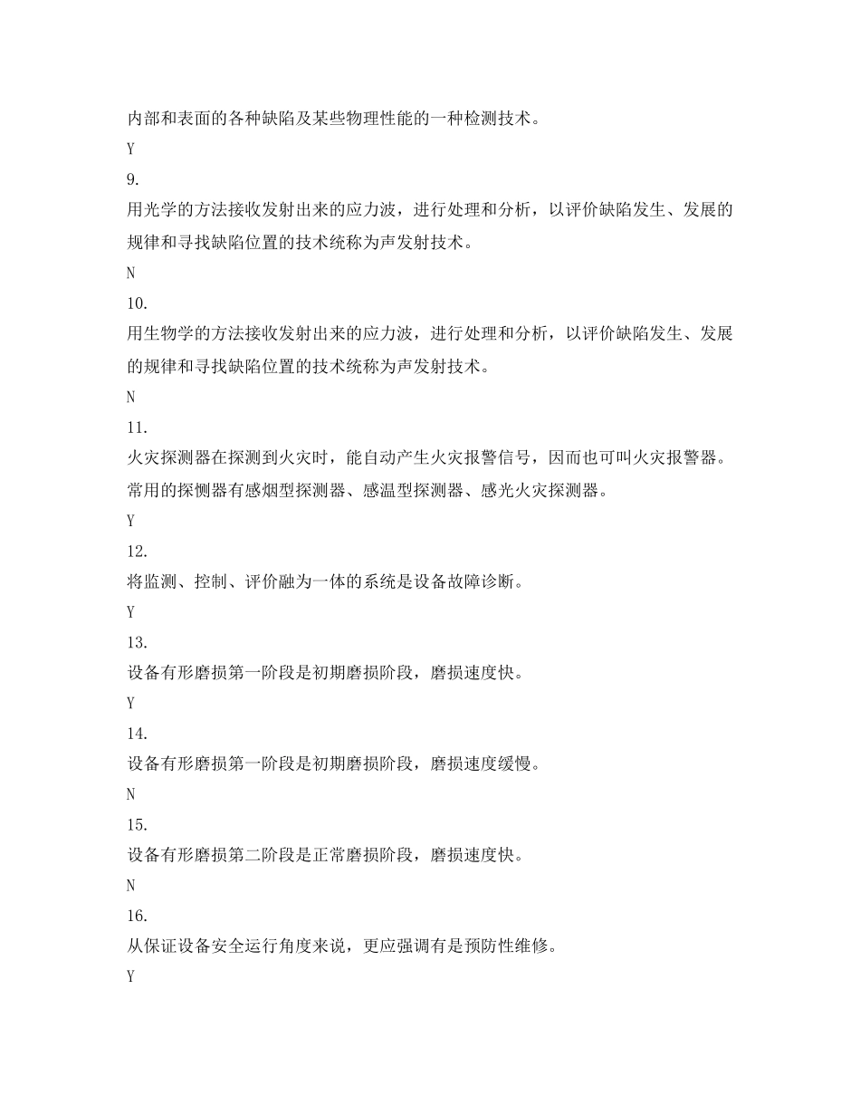 《安全教育》之安全知识竞赛——判断题样题（10） _第2页
