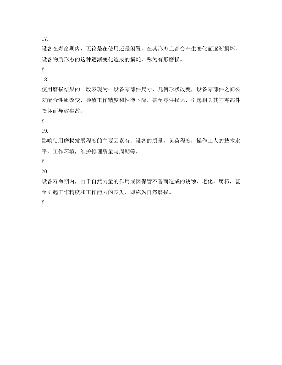 《安全教育》之安全知识竞赛——判断题样题（10） _第3页
