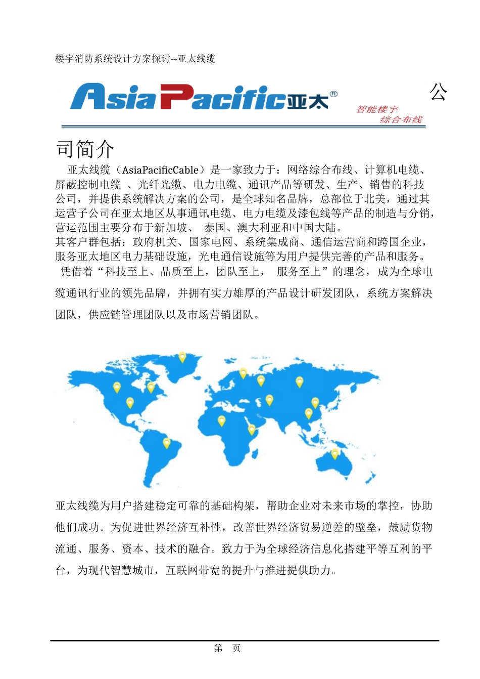 消防系统设计（DOC32页）_第1页