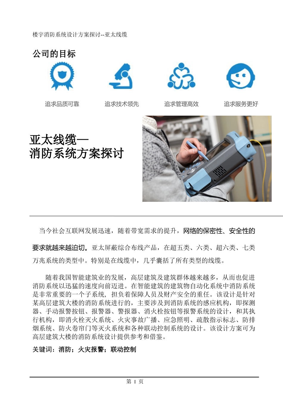 消防系统设计（DOC32页）_第2页