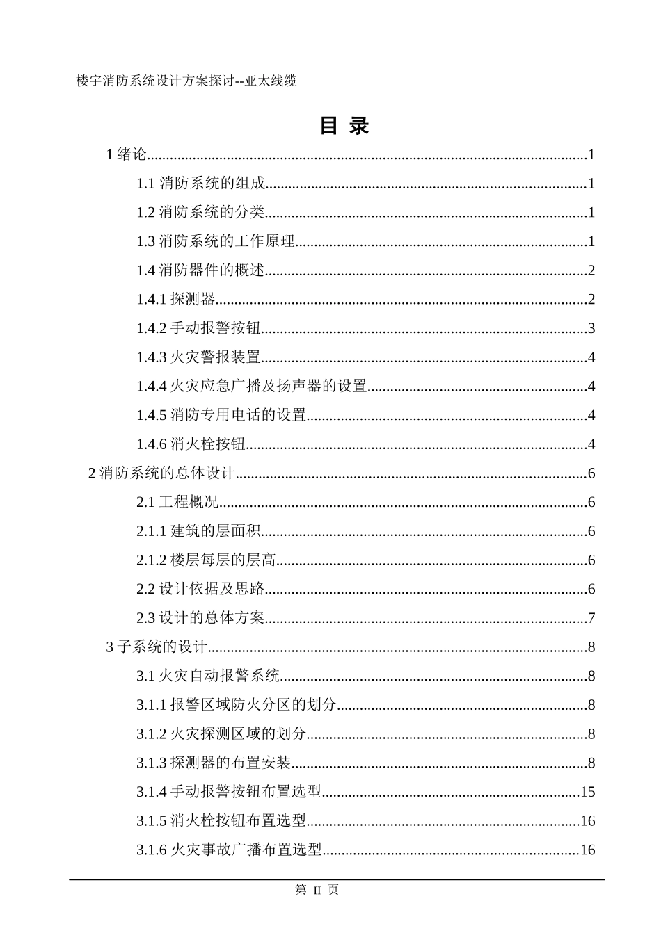消防系统设计（DOC32页）_第3页