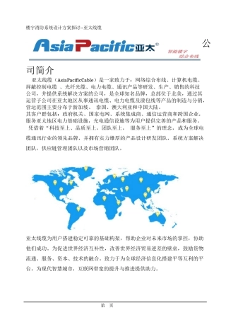 消防系统设计（DOC32页）