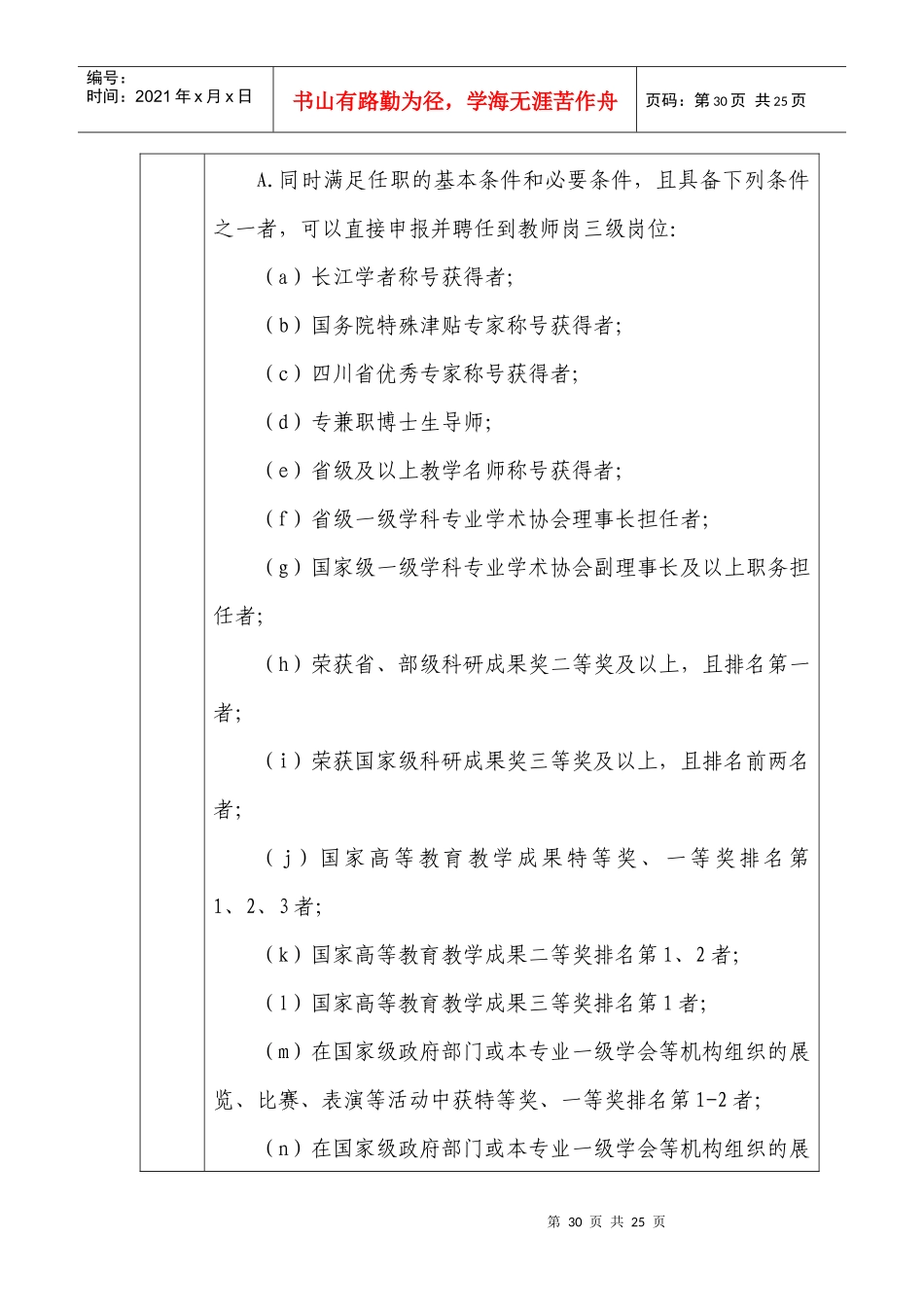 绵阳师范学院岗位说明书_第3页