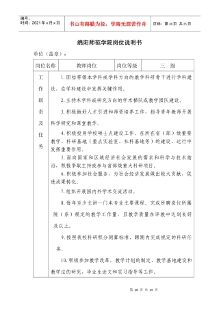 绵阳师范学院岗位说明书
