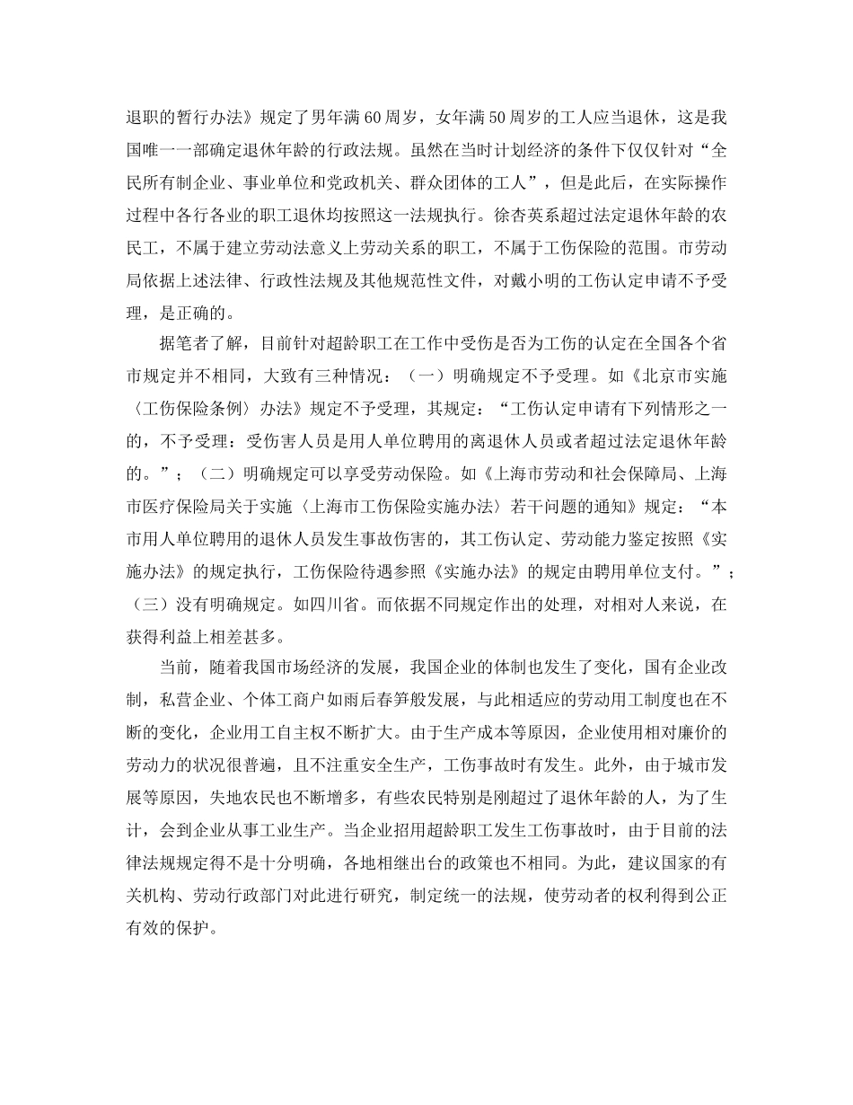《工伤保险》之超龄职工的工伤怎样认定 _第2页