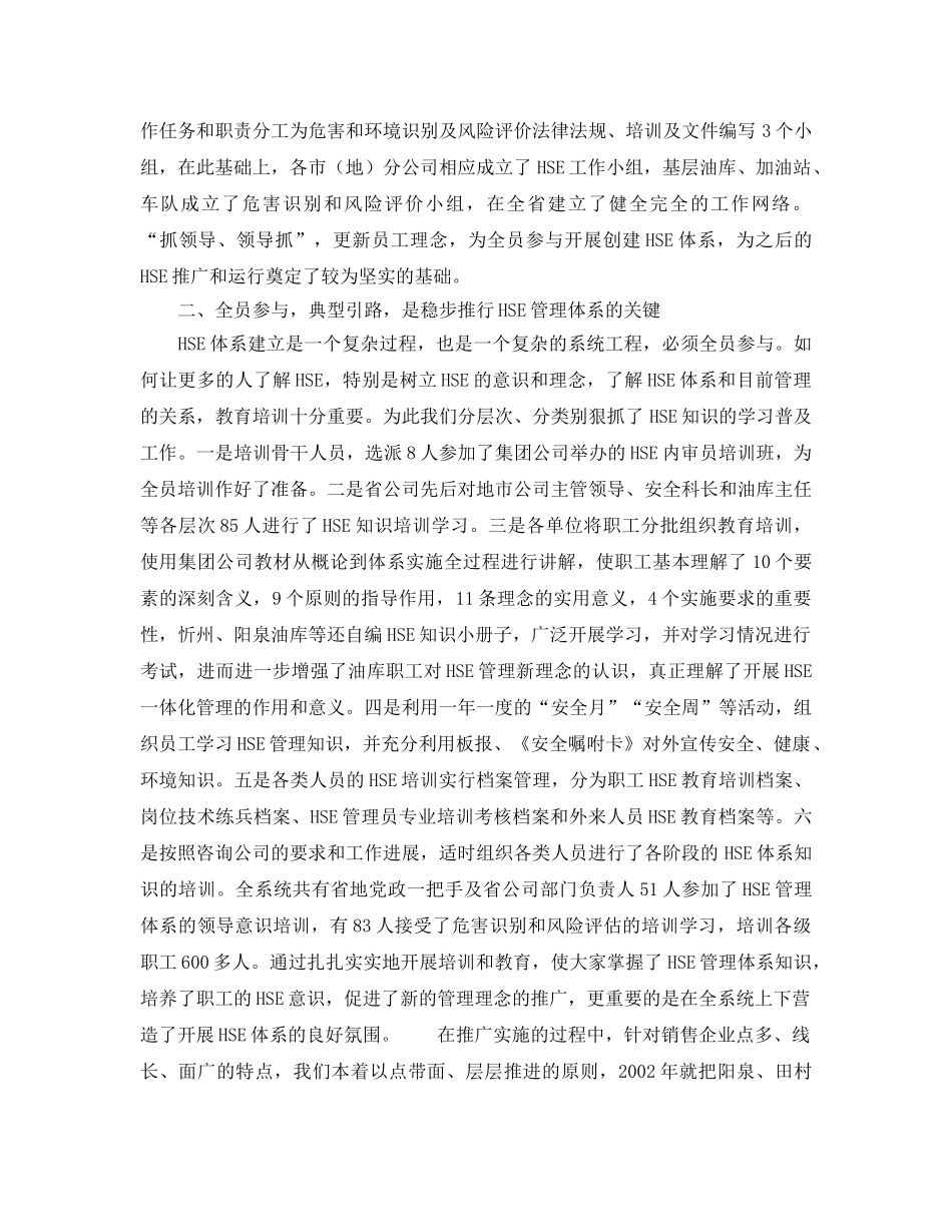 《管理体系》之夯实安全基础更新管理理念积极稳妥地推行HSE管理体系 _第2页