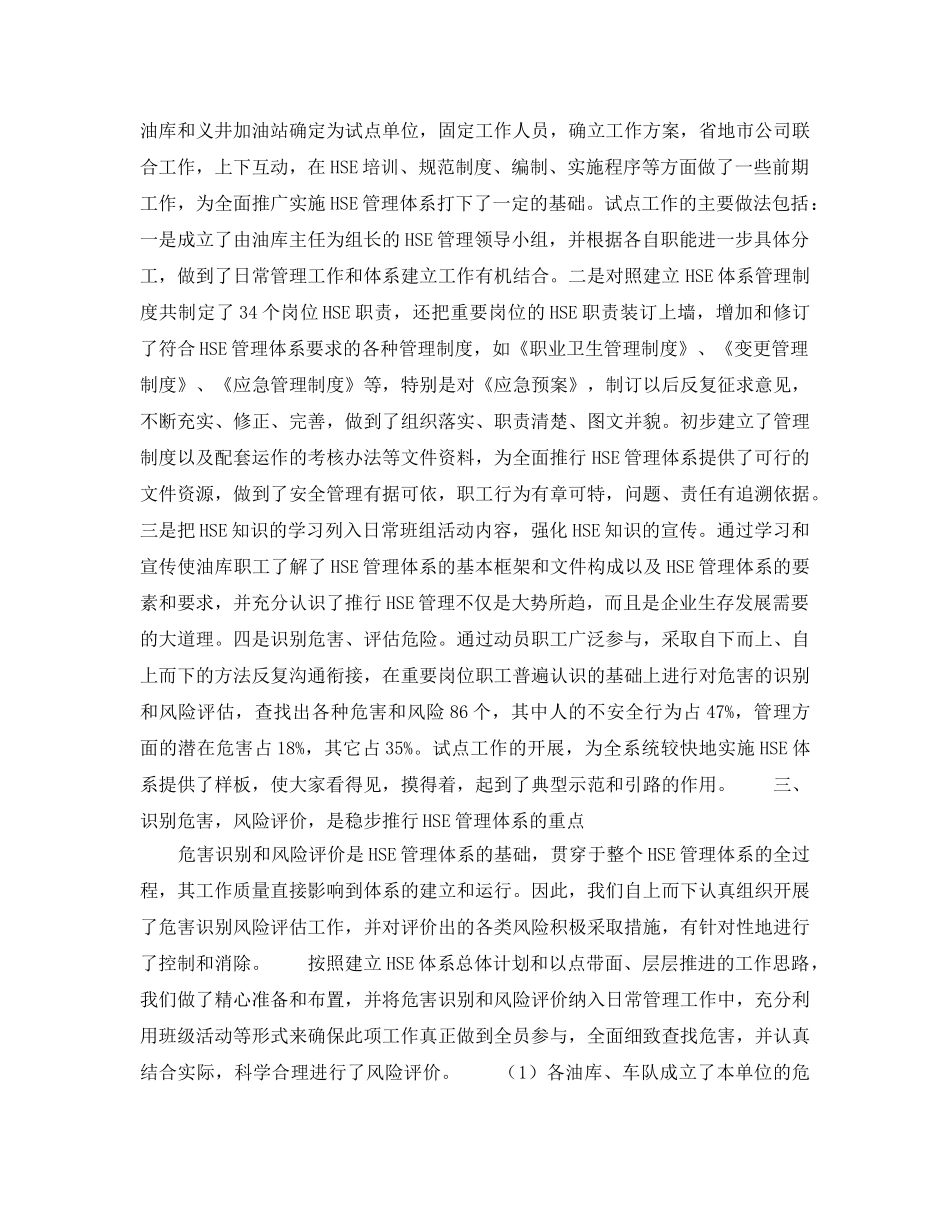《管理体系》之夯实安全基础更新管理理念积极稳妥地推行HSE管理体系 _第3页