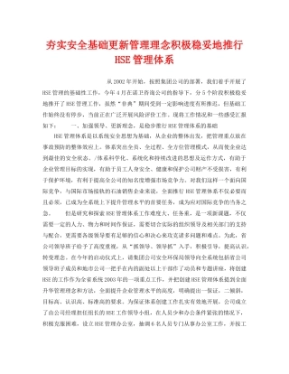 《管理体系》之夯实安全基础更新管理理念积极稳妥地推行HSE管理体系 