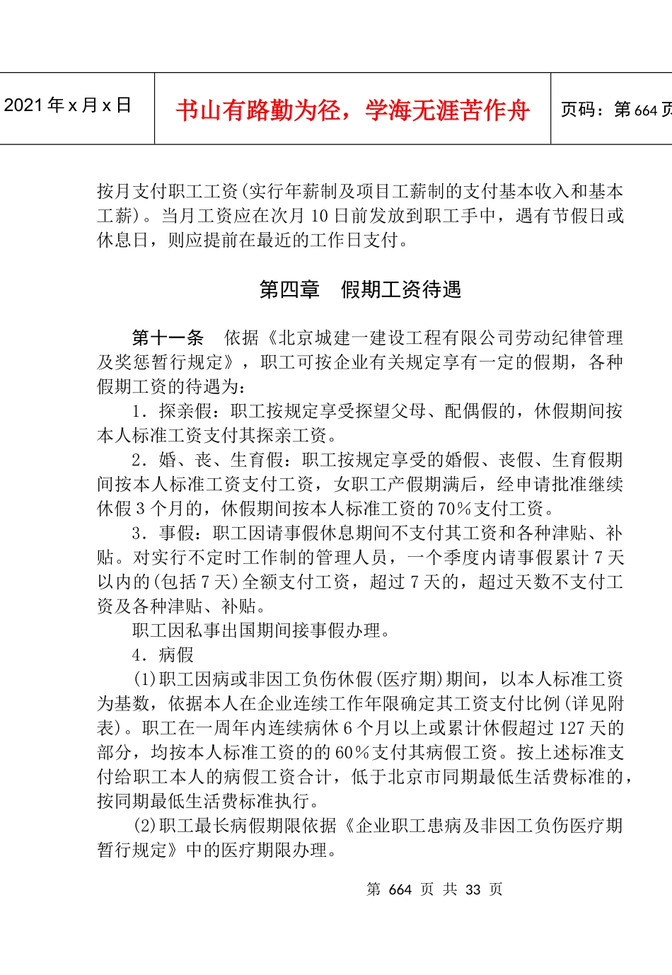 职工工资支付暂行细则_第3页