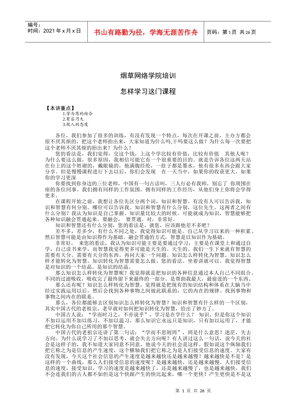 烟草网络培训课程专业人才走向管理讲义_第1页