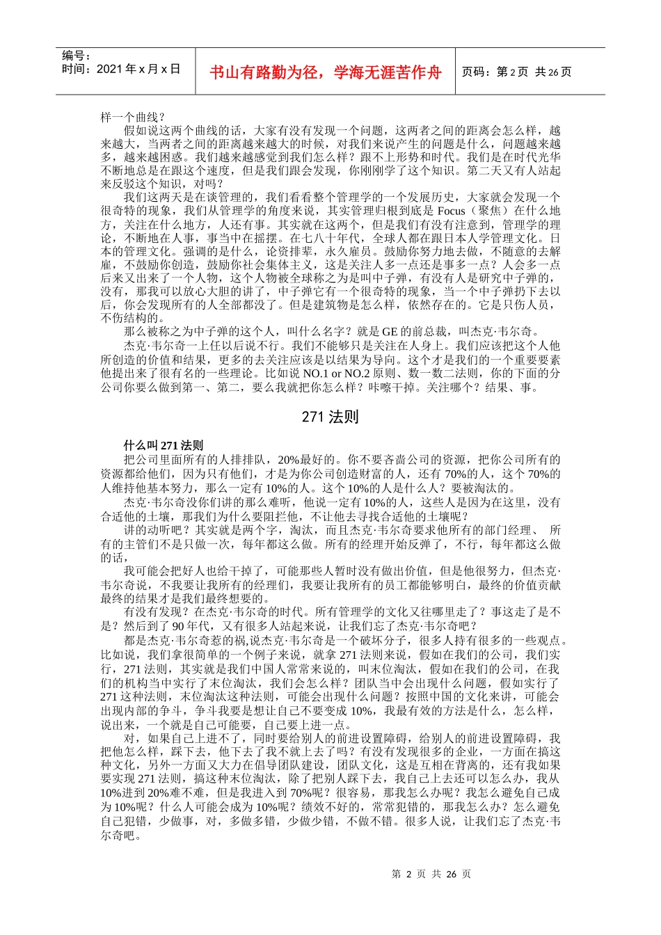 烟草网络培训课程专业人才走向管理讲义_第2页