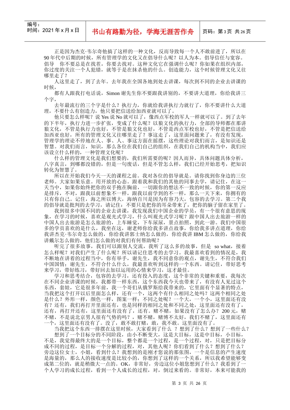 烟草网络培训课程专业人才走向管理讲义_第3页