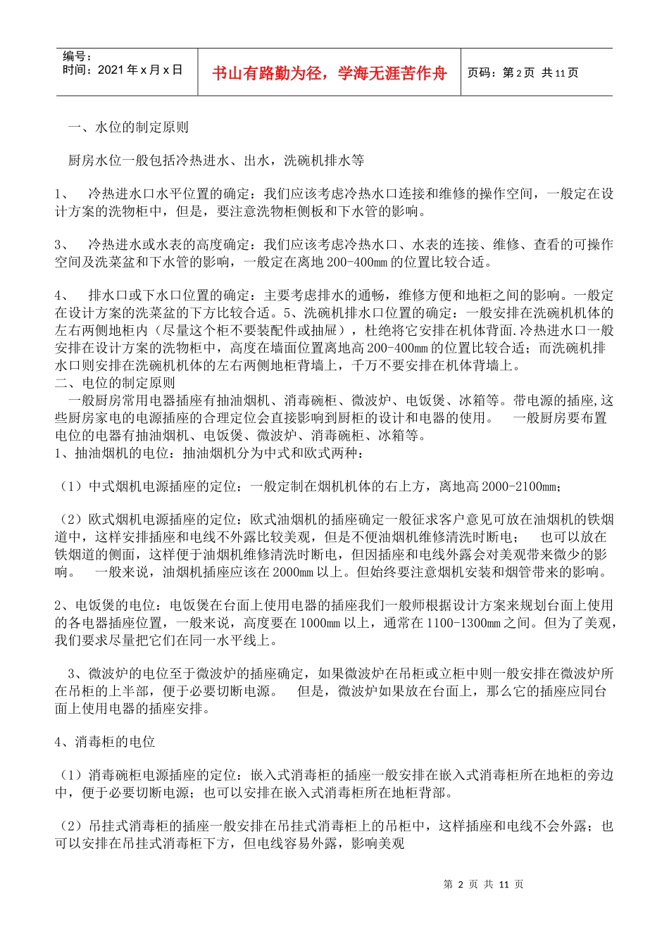 橱柜设计师培训_第2页