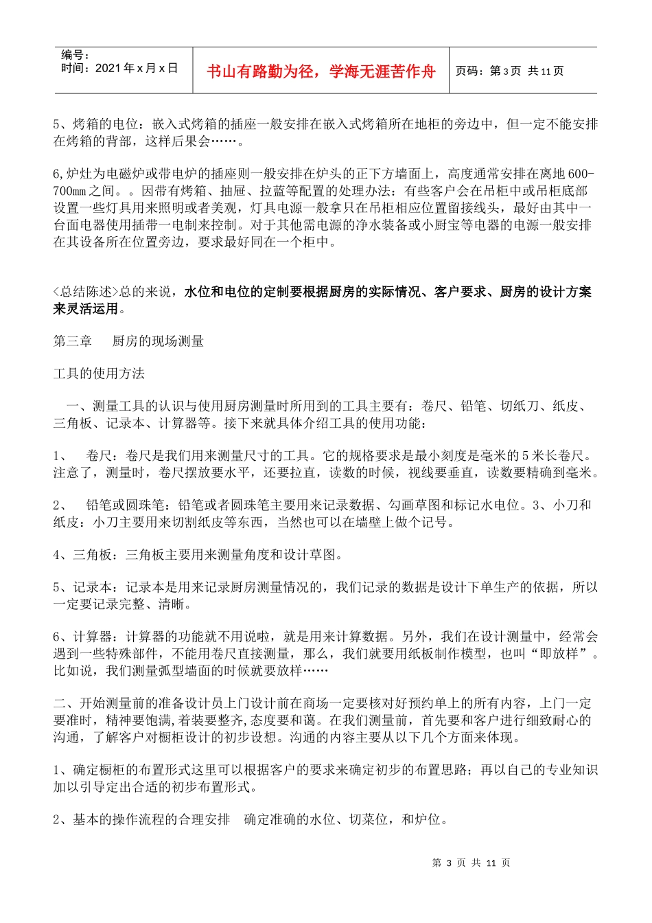 橱柜设计师培训_第3页