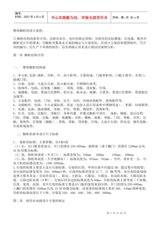 橱柜设计师培训