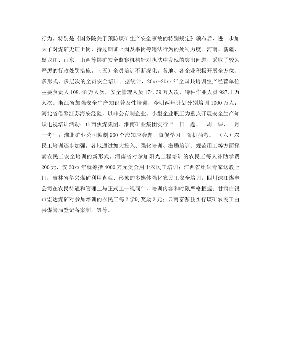 《安全教育》之煤矿等高危行业农民工安全培训督查调研报告 _第3页
