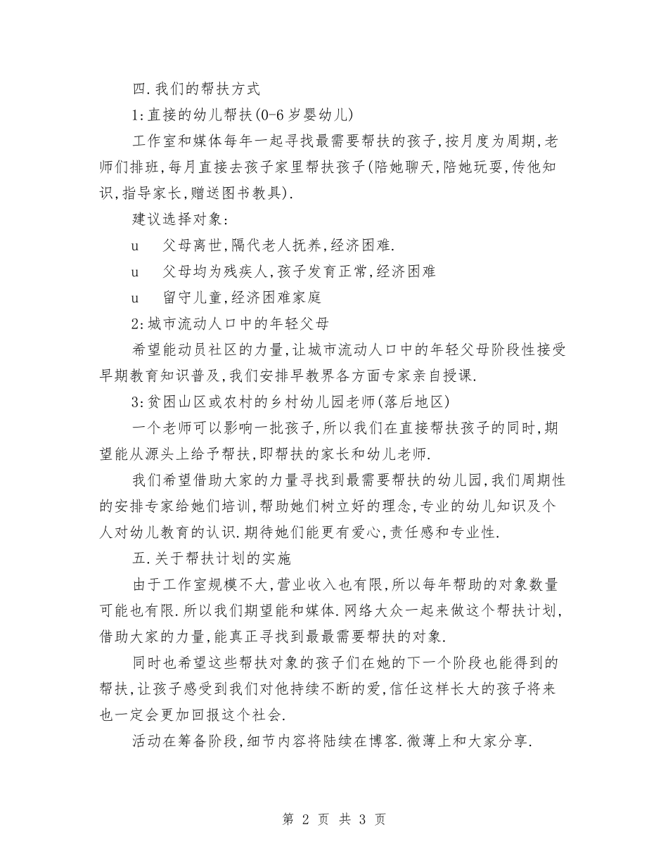 2024婴幼儿帮扶计划范文与2024孕产妇管理工作计划范文汇编_第2页