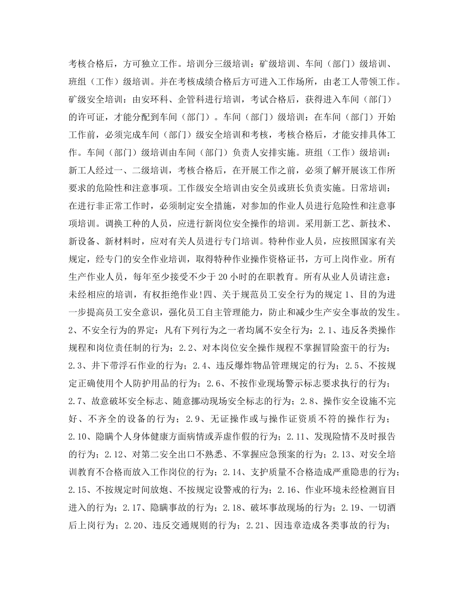 《安全管理资料》之机床工安全工作手册 _第2页