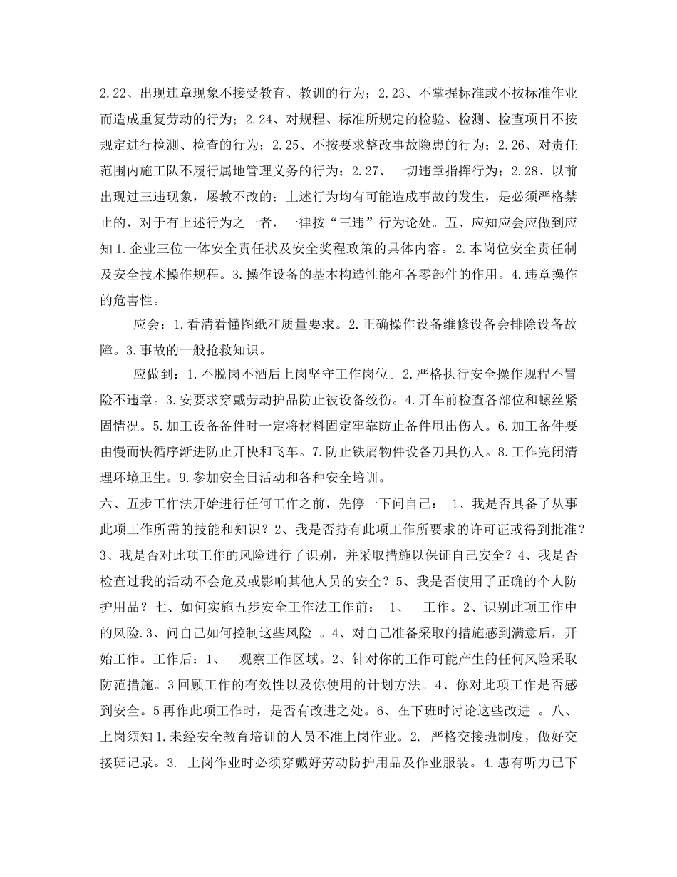 《安全管理资料》之机床工安全工作手册 _第3页