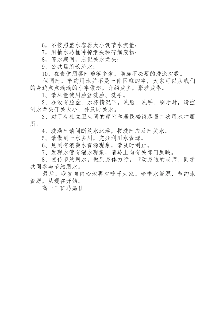 学校节水倡议书范文_第2页