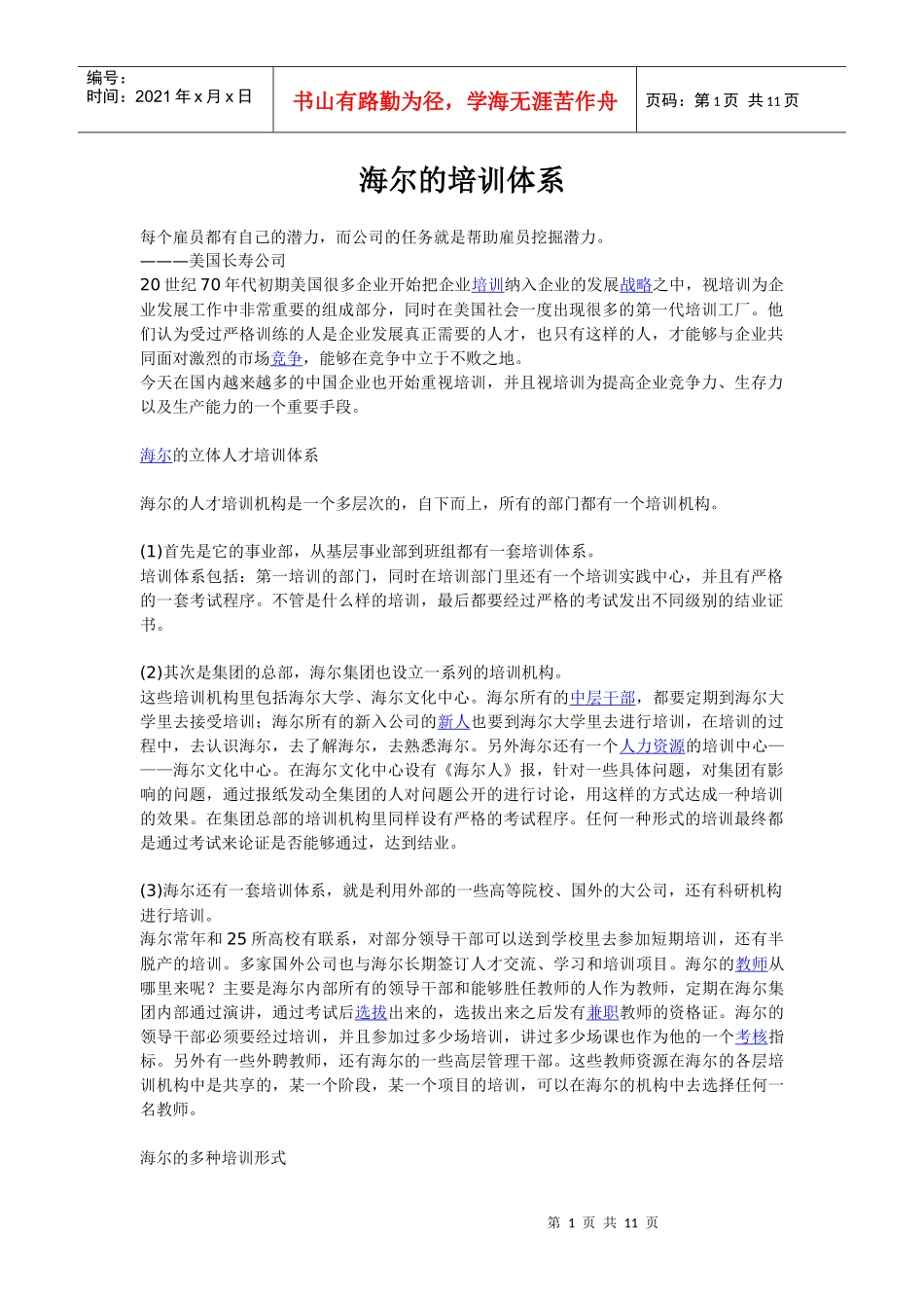海尔的培训体系_第1页