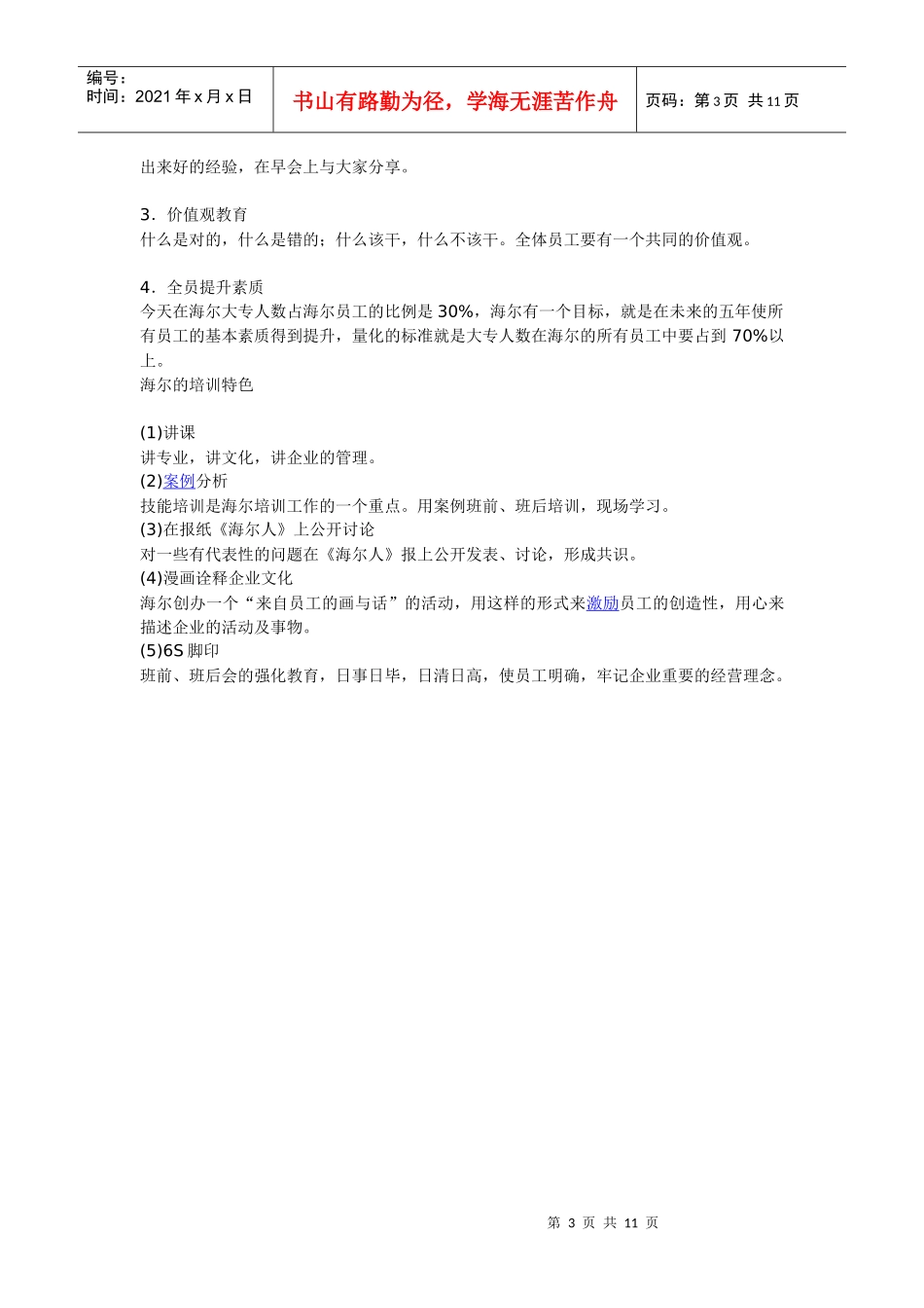 海尔的培训体系_第3页