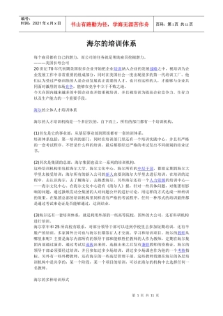 海尔的培训体系