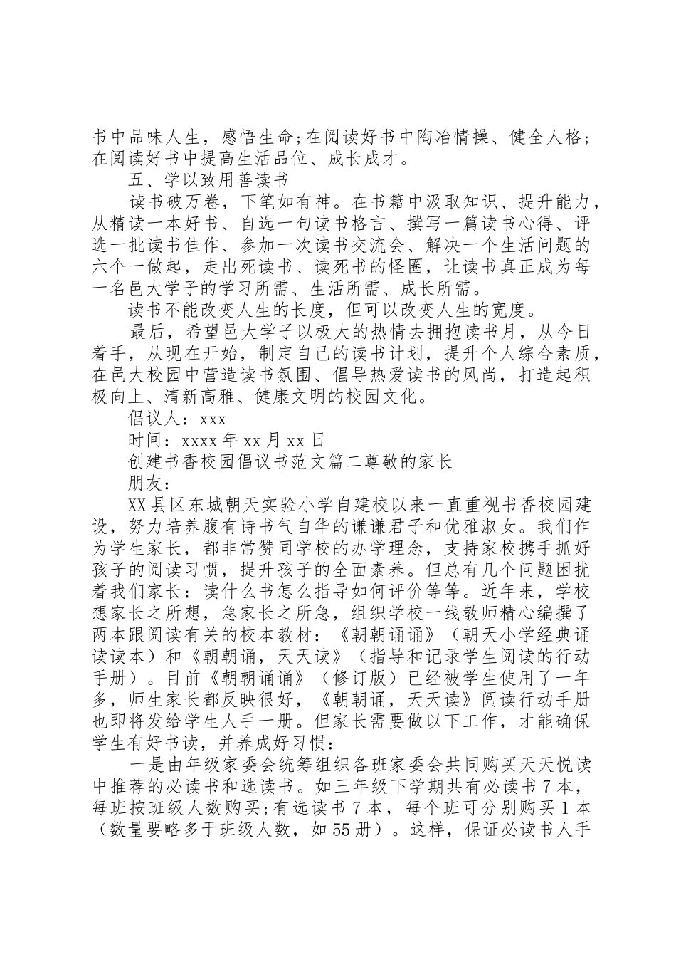 创建书香校园的倡议书_第2页