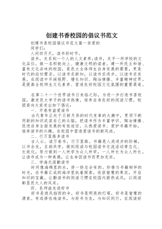 创建书香校园的倡议书