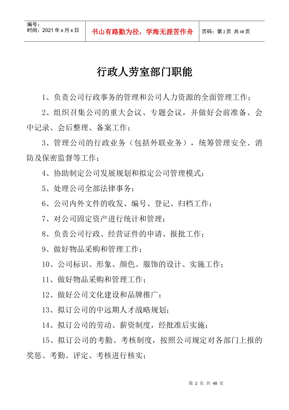 部门职能职责汇总_第2页