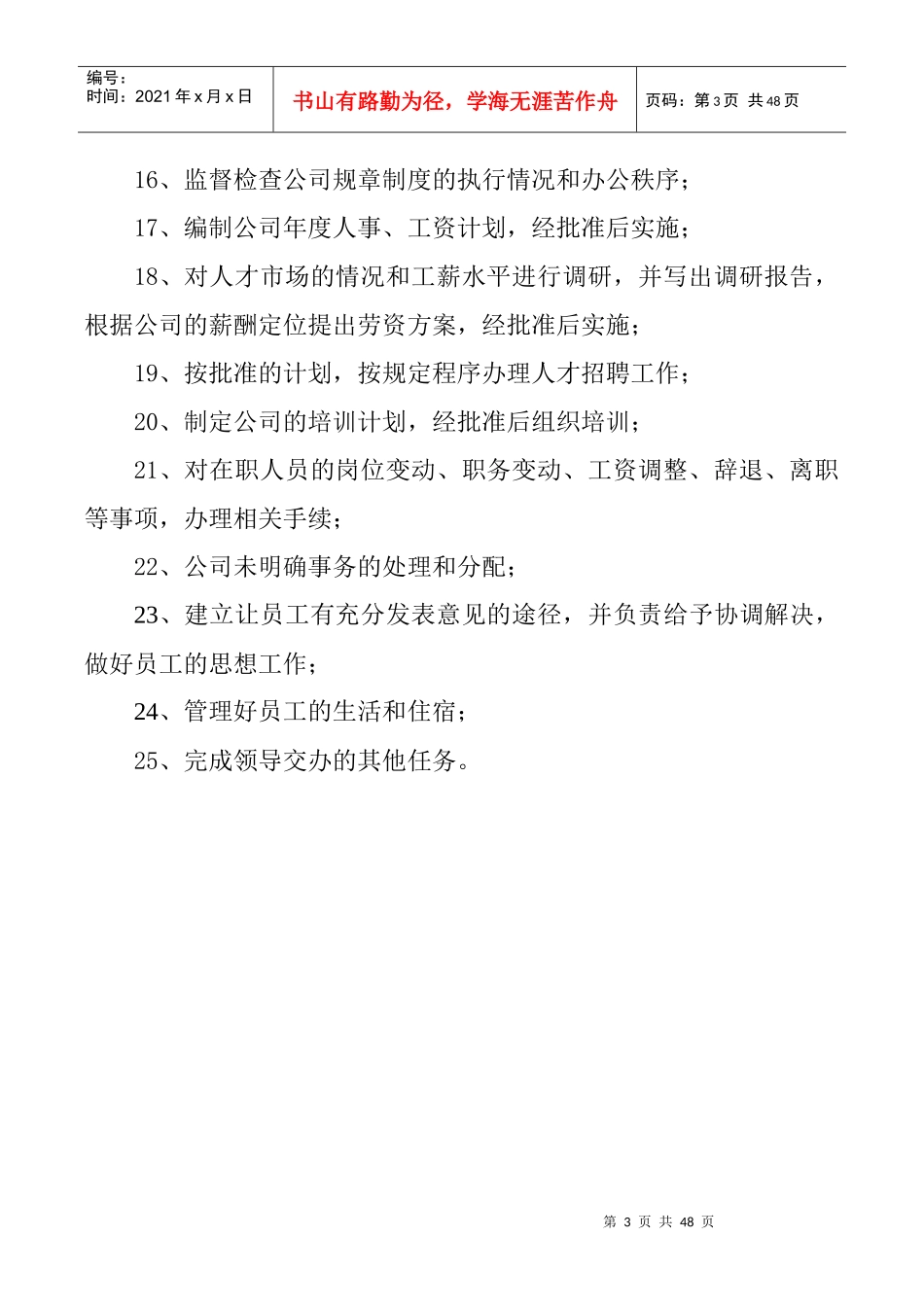 部门职能职责汇总_第3页