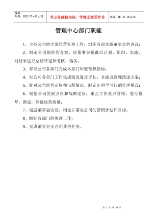 部门职能职责汇总