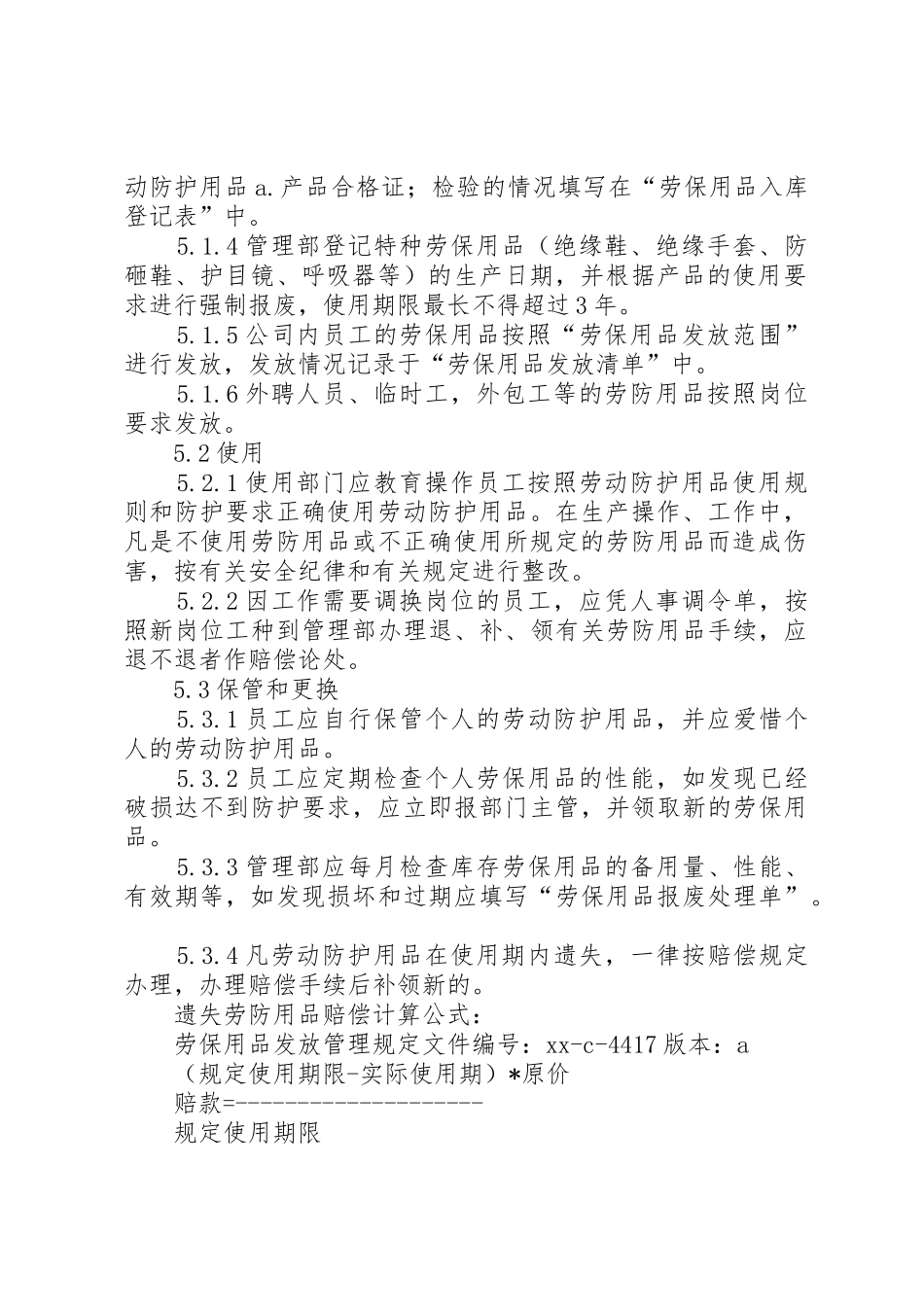 劳防用品管理规章制度细则_第2页