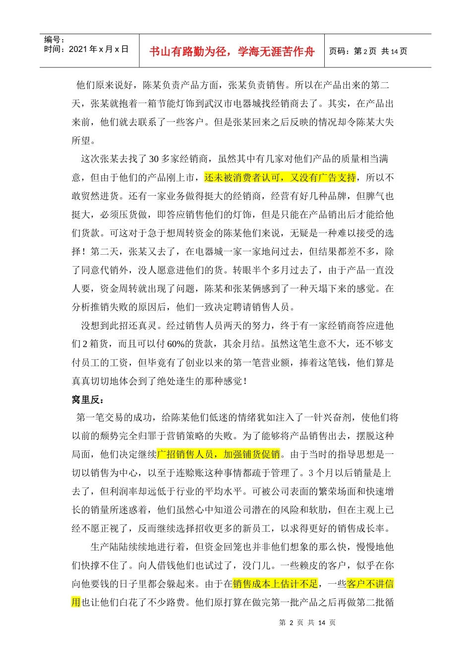 第二届创业知识竞赛决赛案例及说明_第2页