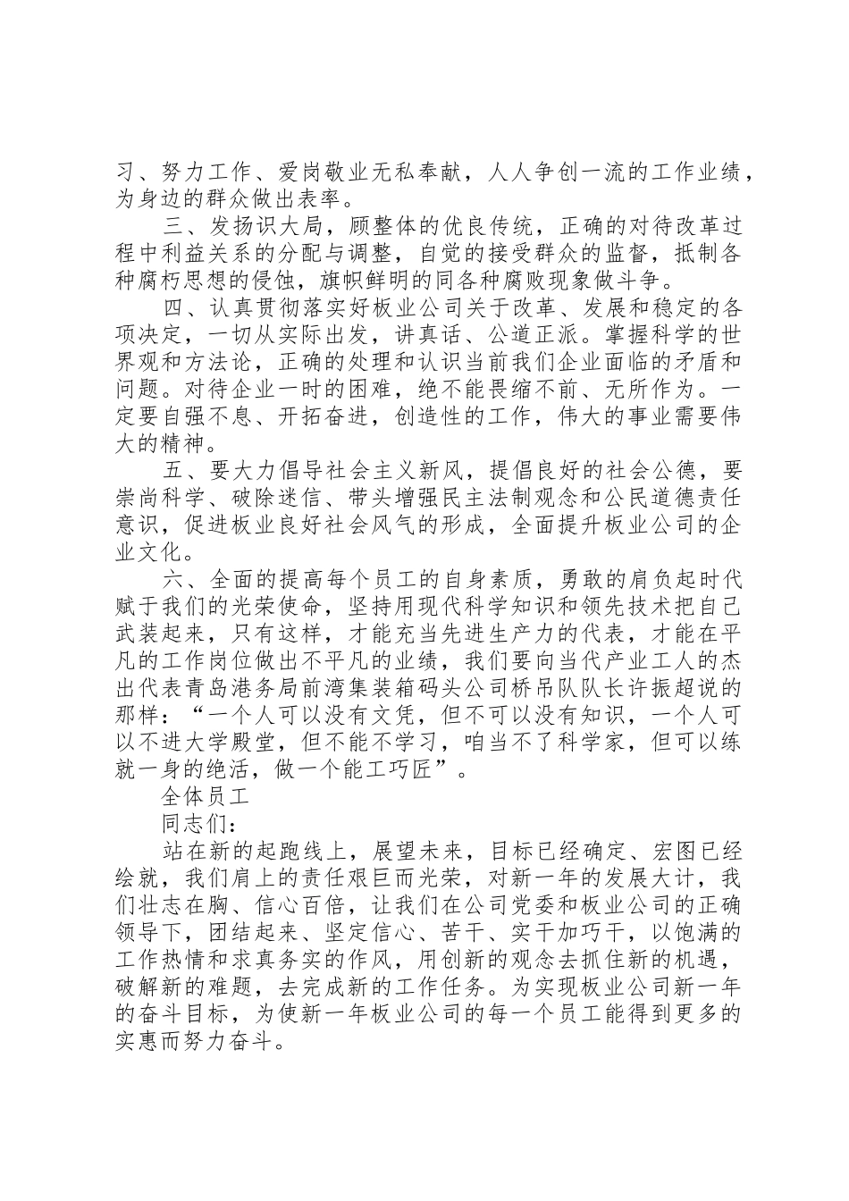 公司先进集体和劳动模范倡议书范文(12)_第2页