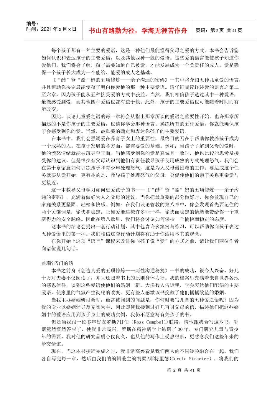 试谈亲子沟通的密码_第2页