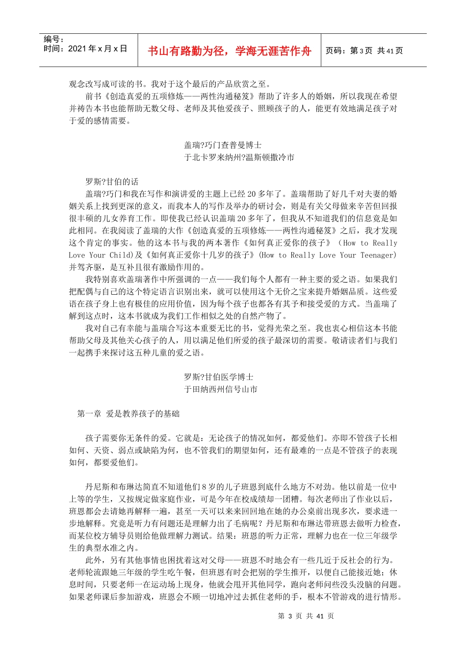 试谈亲子沟通的密码_第3页