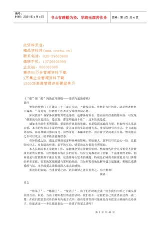 试谈亲子沟通的密码