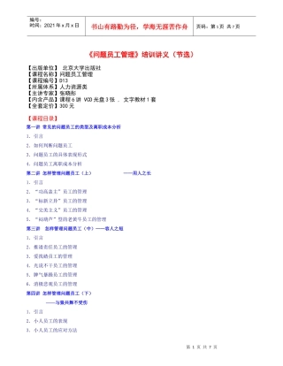 问题员工管理培训讲义(节选)