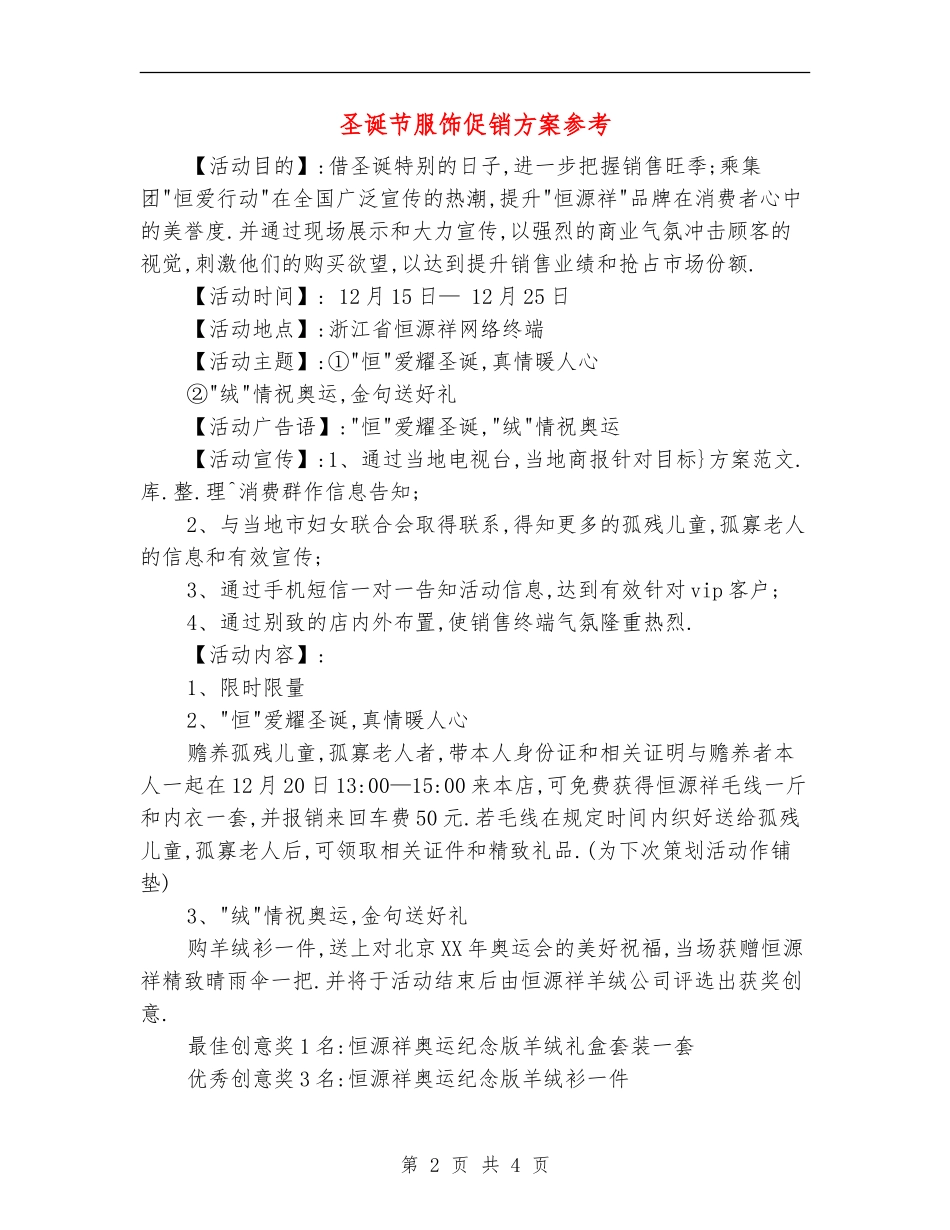 圣诞节服饰促销方案参考_第2页