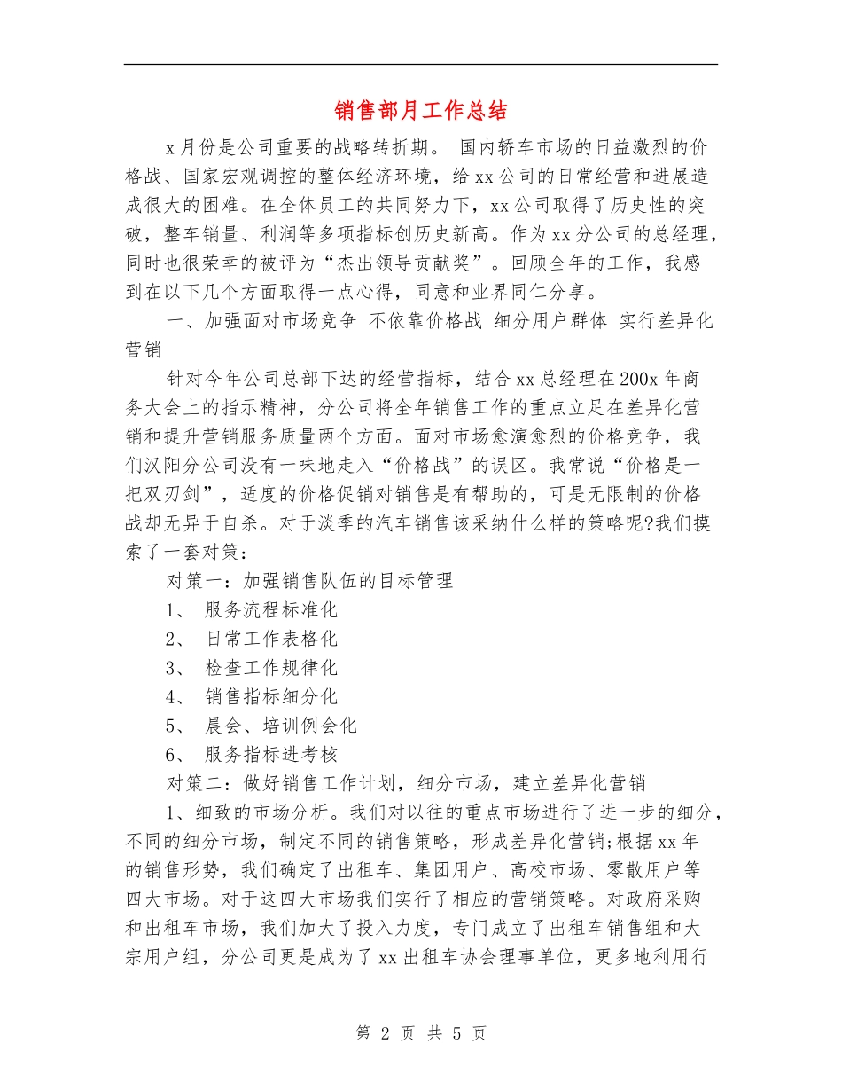 销售部月工作总结_第2页