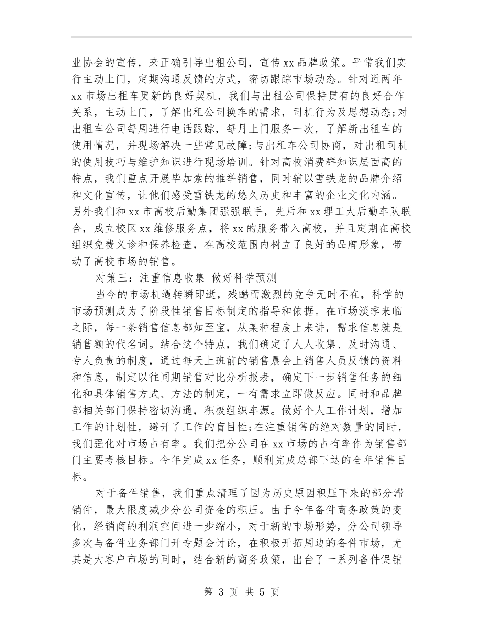 销售部月工作总结_第3页